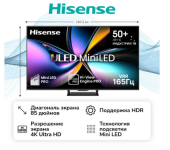 Телевизор Hisense 85U7Q PRO